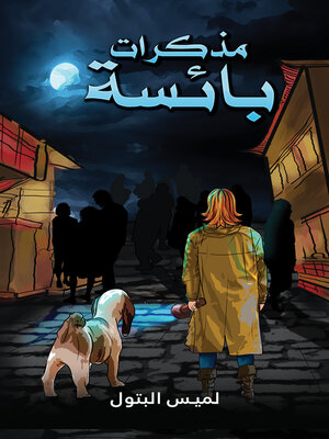 cover image of مذكرات بائسة